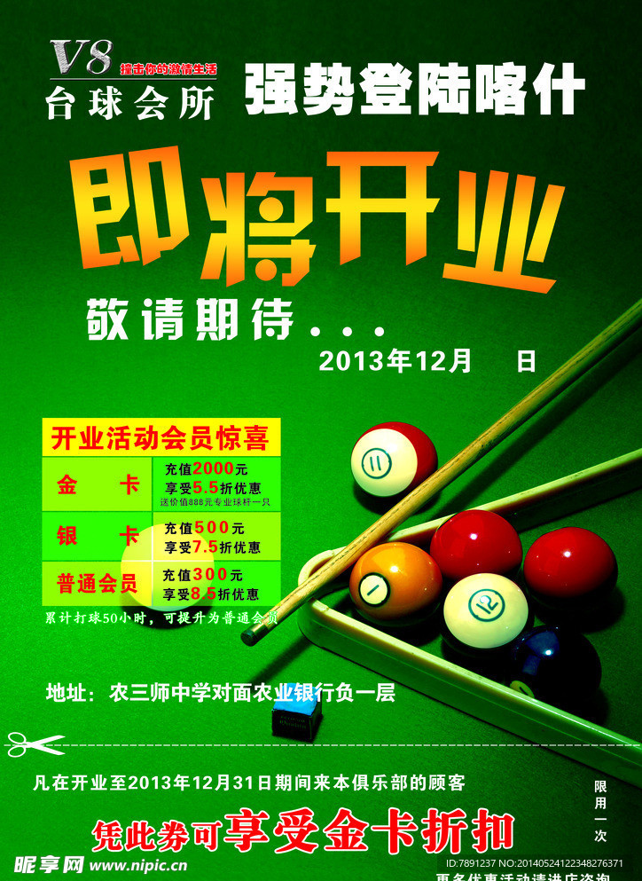 台球会所