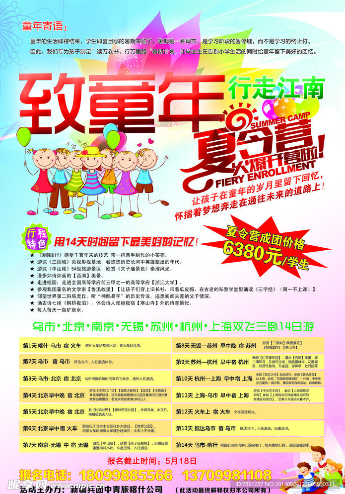 夏令营