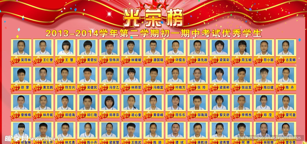 学校 光荣榜