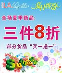 夏季新品 打折