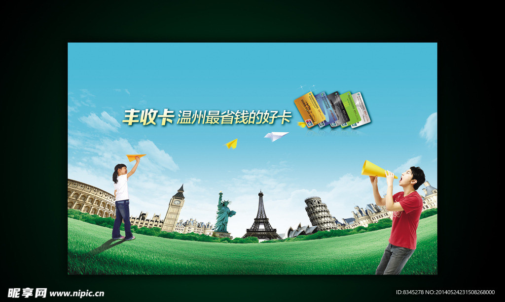 丰收卡温州最省钱