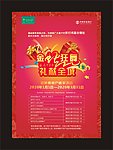 金蛇狂舞礼献全城