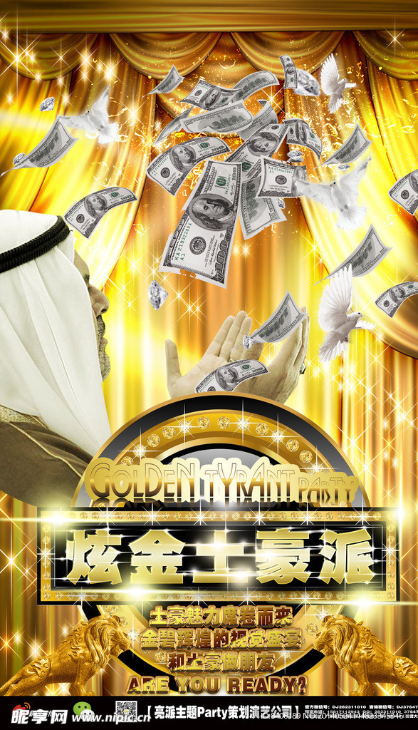 酒吧炫金土豪派