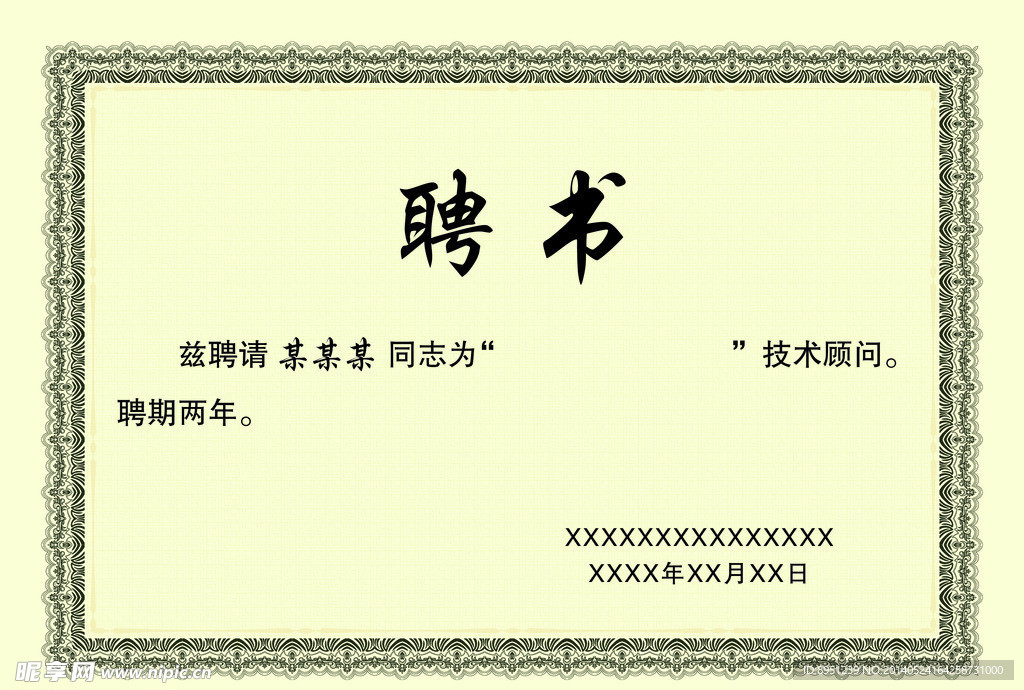 聘书