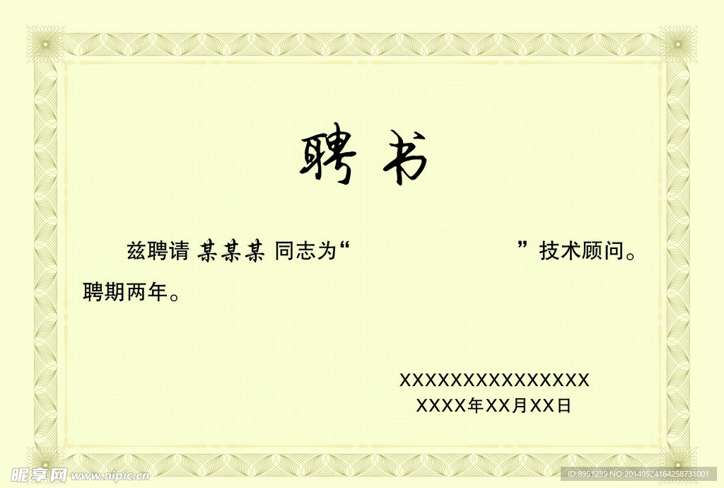 聘书