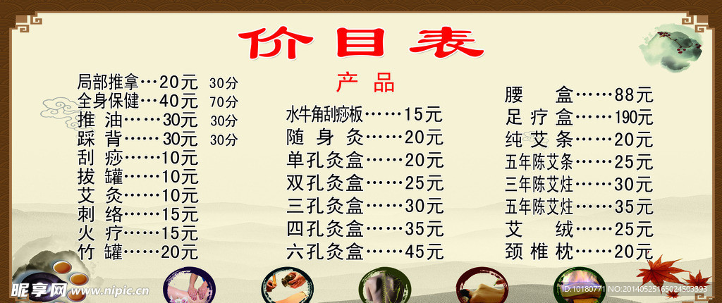 按摩价目表
