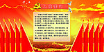 党建