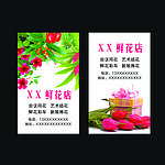 鲜花店名片 卡片 礼
