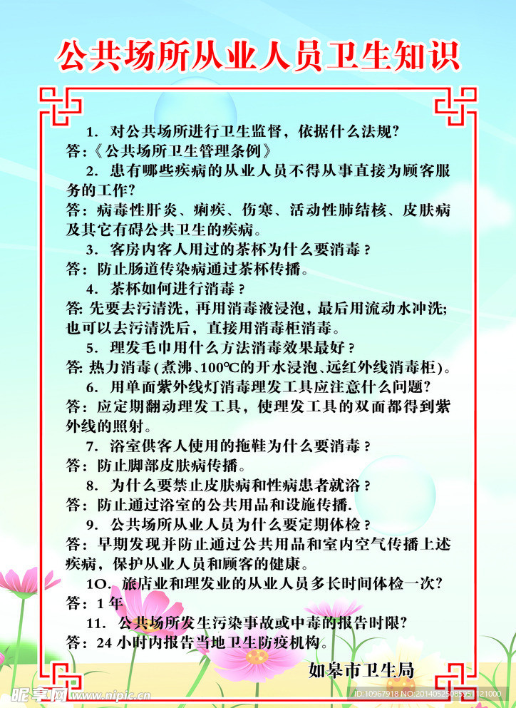 卫生制度