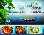 洞庭湖石锅鱼
