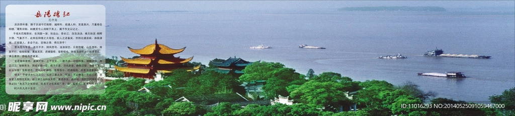 岳阳楼风景