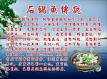 石锅鱼传说