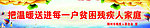 残联宣传语