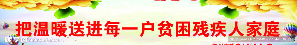 残联宣传语