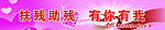 残联宣传语