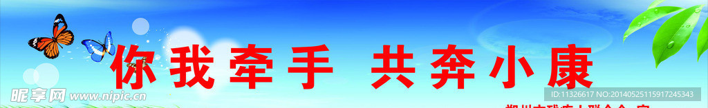 残联宣传语