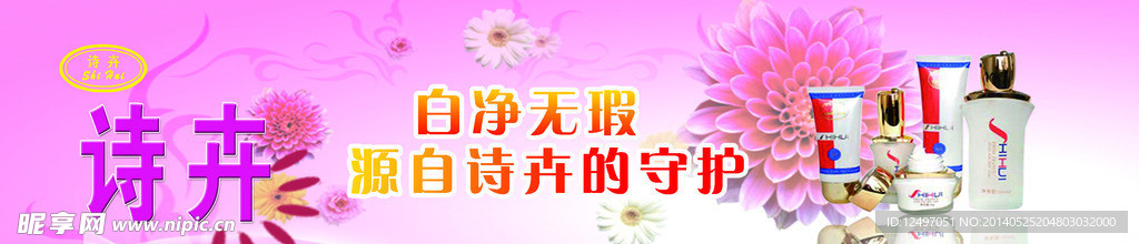 诗卉 化妆品
