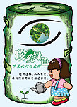 珍爱绿色