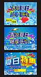 夏天促销