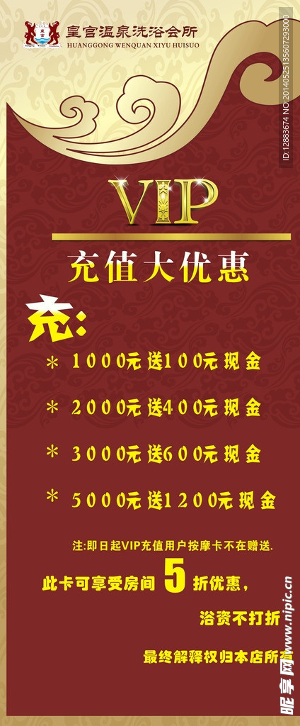 vip 展架 红色