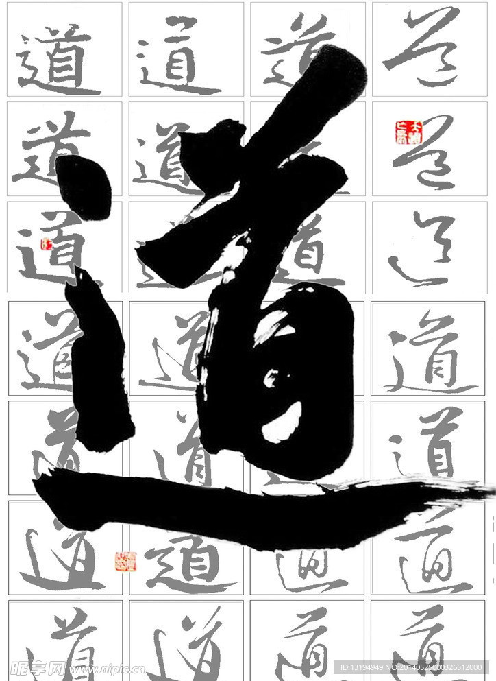 道字设计