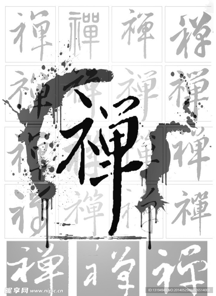 禅字设计