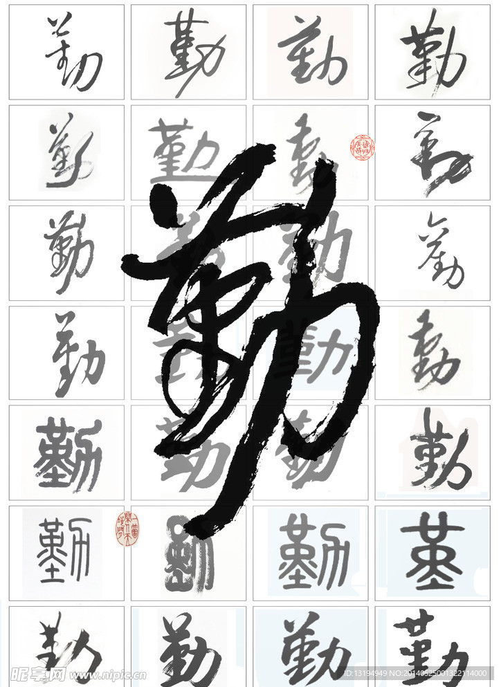 勤字设计