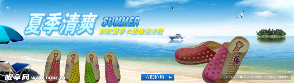 拖鞋海报