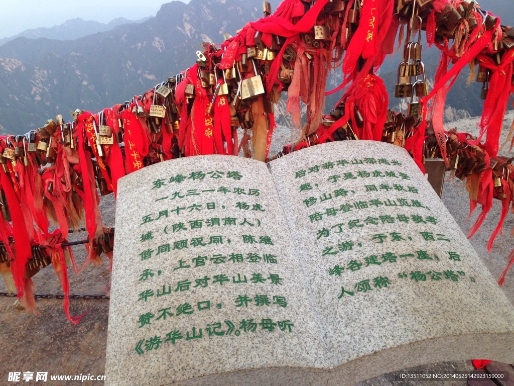 华山东峰