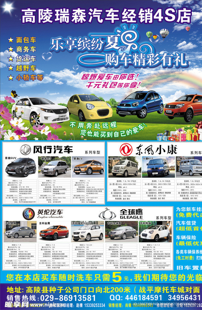 汽车广告