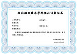 校级课题证书