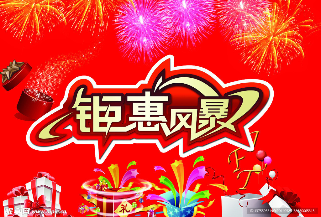 促销海报