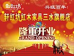 隆重开业