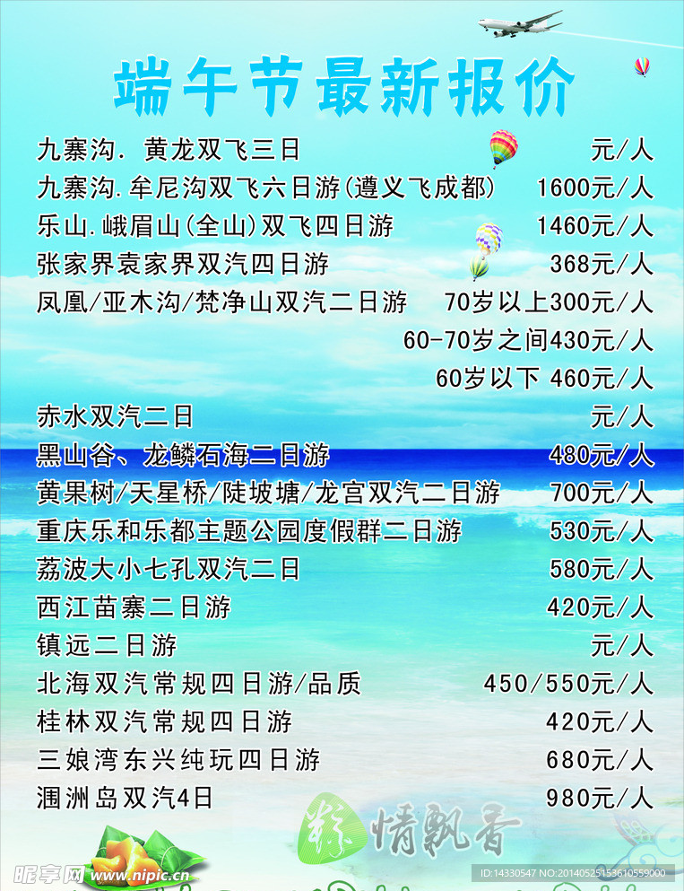 旅行社