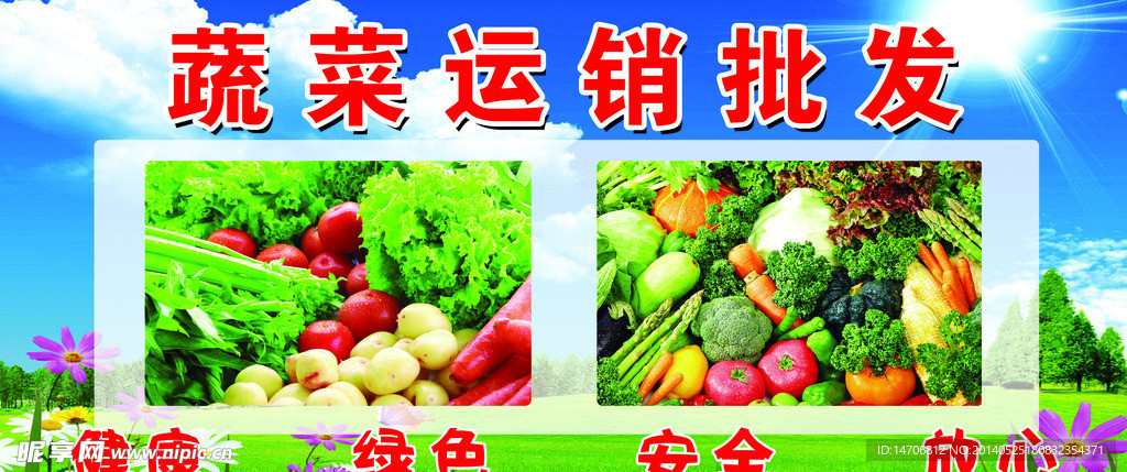 蔬菜批发市场