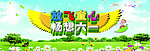 六一儿童节舞台背景