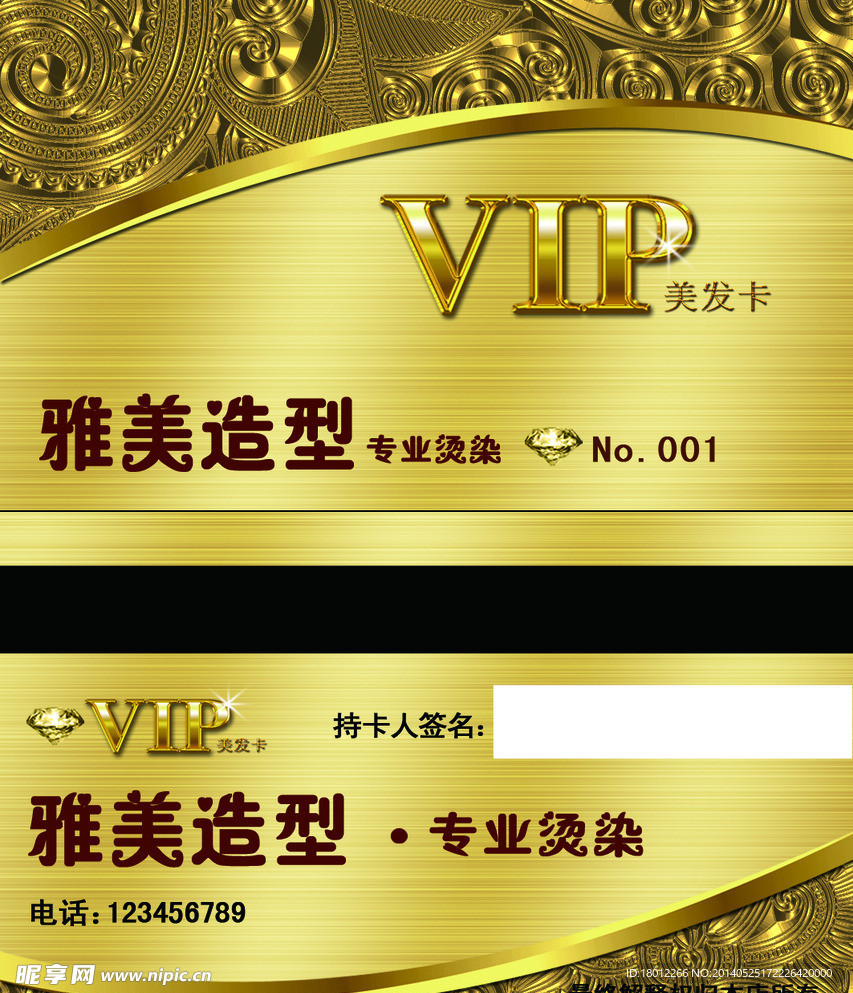 VIP会员卡