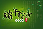 端午粽香