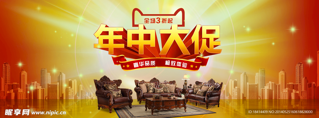 年中大促