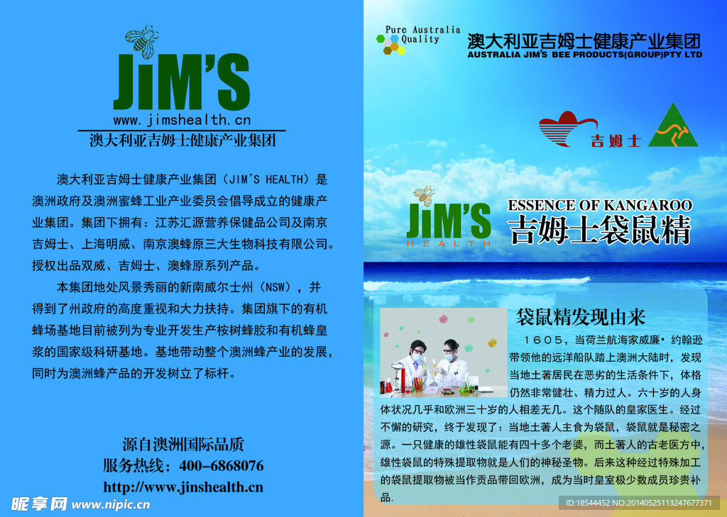 吉姆士袋鼠精