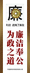 廉政文化