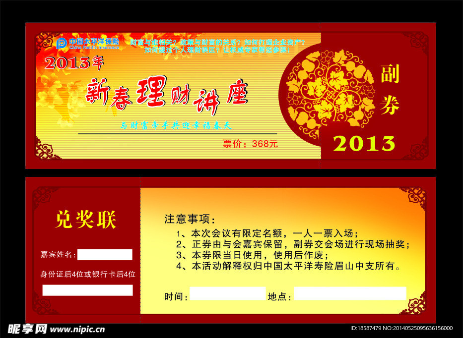 太平洋门票