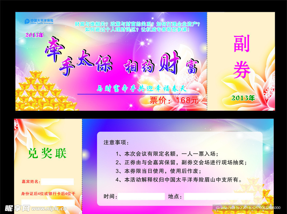 门票