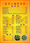 A4价目表 菜单