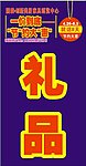 礼品宣传