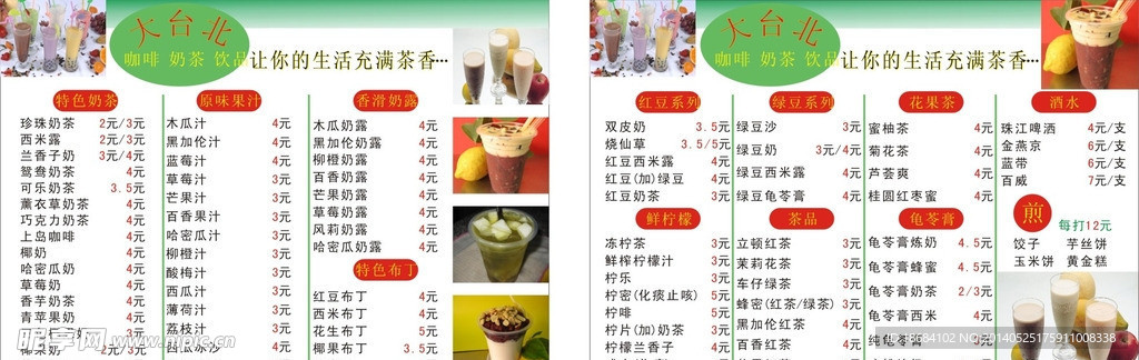 珍珠奶茶