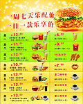 西餐七日套餐价