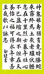 龟虽寿书法作品