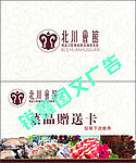 菜品赠送卡