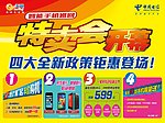手机特卖会宣传